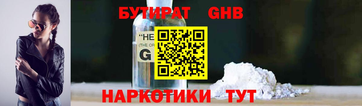 Бутират вода Ахтубинск