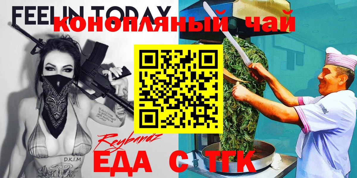 Еда ТГК конопля  Вход с VPN  Ахтубинск 