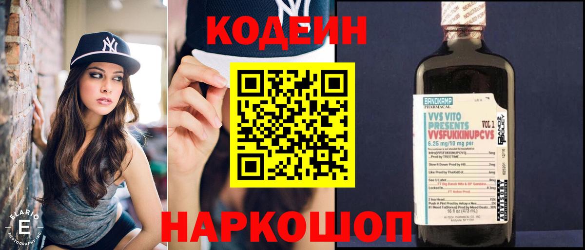 Codein напиток Lean (лин) Ахтубинск
