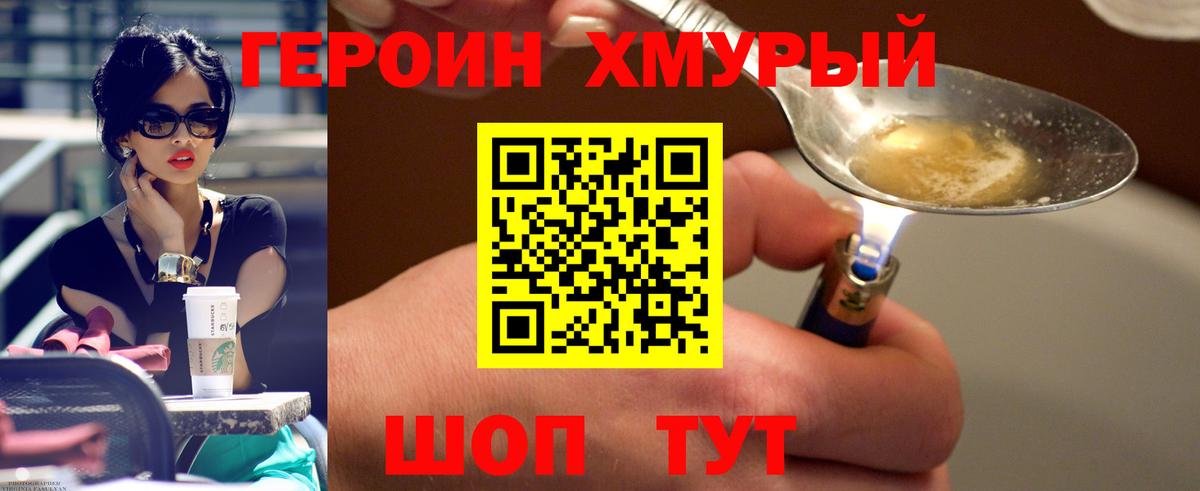 ГЕРОИН Heroin  Вход с VPN  Героин  Ахтубинск 