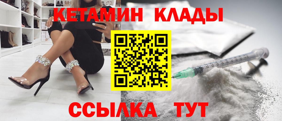 КЕТАМИН VHQ Ахтубинск