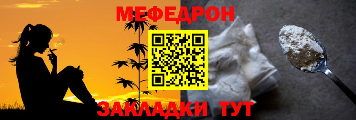Ахтубинск  МЕФ 4 MMC  МЯУ-МЯУ  Вход с VPN  Меф мука 