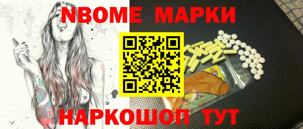 Марки 25I-NBOMe 1500мкг  Марки 25I-NBOMe 1500мкг  Ахтубинск  Вход с VPN 